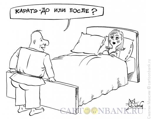 Карикатура: Влюбленный каратист, Смагин Максим