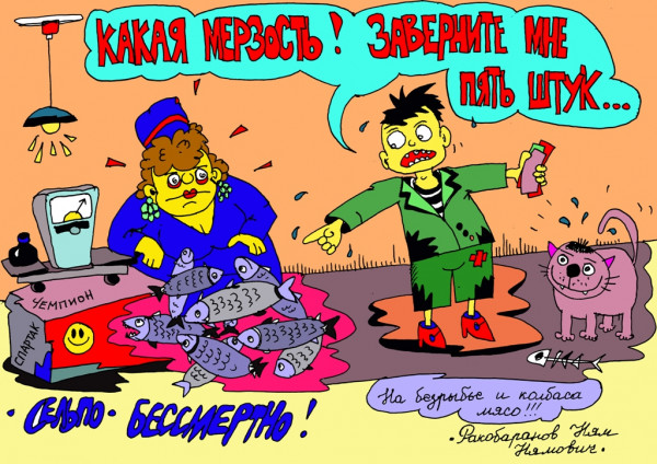 Карикатура: мне бы чуточку..., Давиденко Леонид