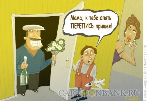 Карикатура: Перепись, Попов Андрей
