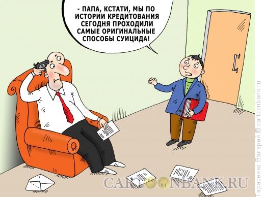 Карикатура: Банкрот, Тарасенко Валерий