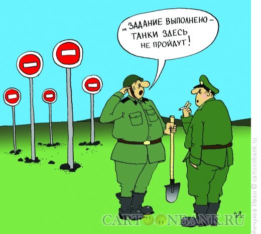 Карикатура: противотанковая защита, Анчуков Иван