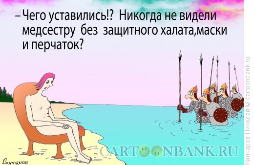 Карикатура: МЕДСЕСТРА БЕЗ ХАЛАТИКА, Кинчаров Николай