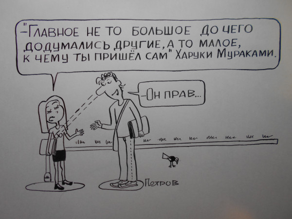 Карикатура: Ботаники, Петров Александр