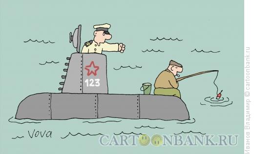 Карикатура: Подлодка и рыбак, Иванов Владимир