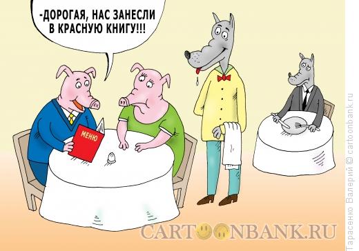 Карикатура: Красная книга, Тарасенко Валерий