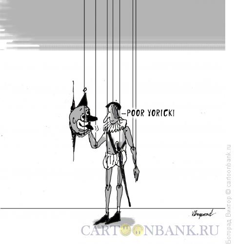 Карикатура: Марионетка-Гамлет, Богорад Виктор