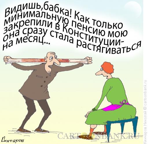 Карикатура: А ТЫ,БАБКА,НЕ ВЕРИЛА!, Кинчаров Николай