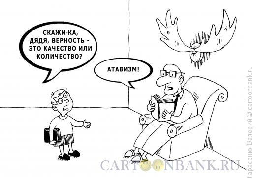 Карикатура: Атавизм, Тарасенко Валерий