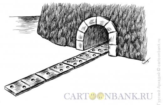 Карикатура: тоннель, Гурский Аркадий