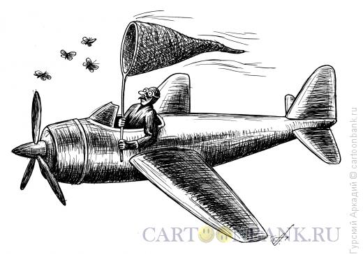 Карикатура: лётчик с сачком, Гурский Аркадий