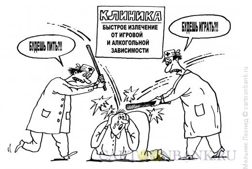 Карикатура: Лечение, Мельник Леонид