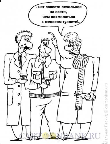 Карикатура: Нет повести печальнее..., Мельник Леонид