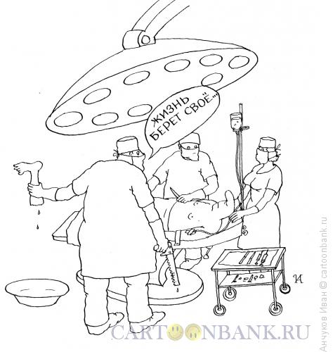 Карикатура: Хирург, Анчуков Иван