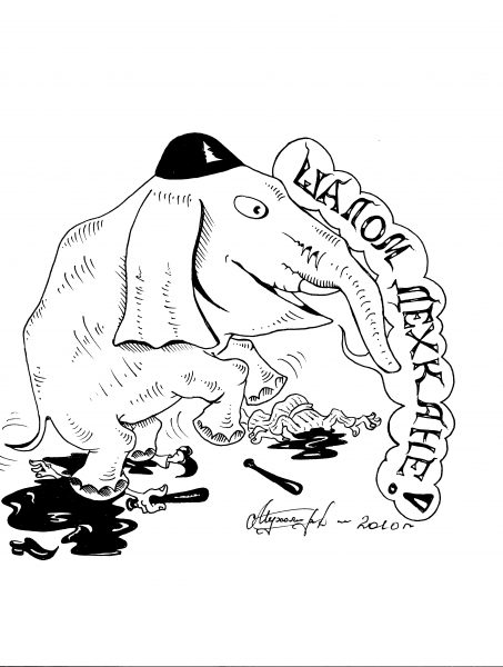 Карикатура: Вежливый слон., Константин Мухоморов