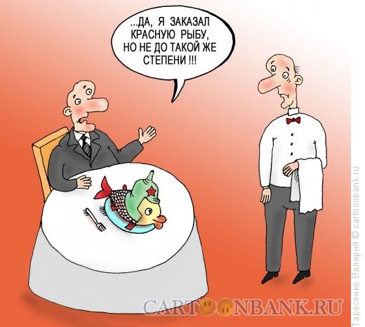 Карикатура: Красная рыба, Тарасенко Валерий