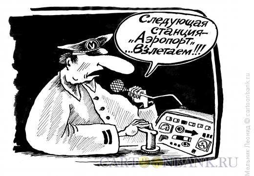 Карикатура: Шутка, Мельник Леонид