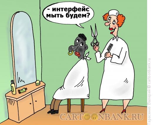 Карикатура: Негр в парикмахерской, Тарасенко Валерий