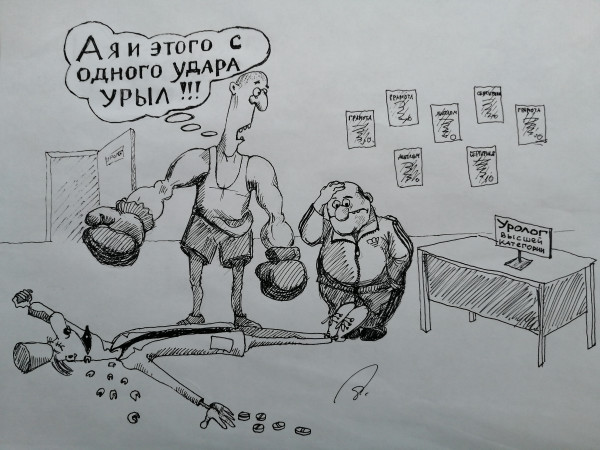 Карикатура: Опасная профессия, Тихомиров Андрей Игоревич