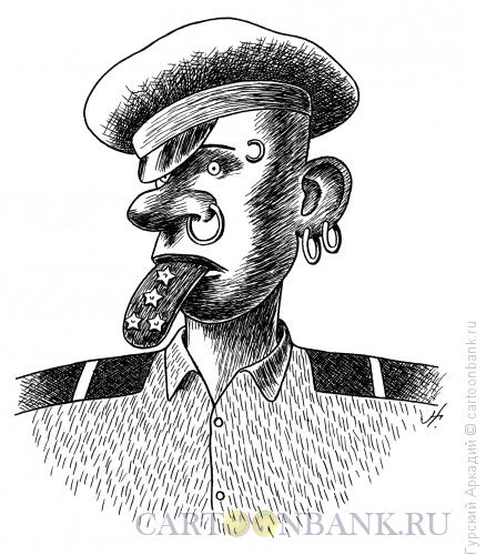 Карикатура: военный с пирсингом, Гурский Аркадий