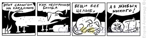 Карикатура: Беда, Егоров Александр
