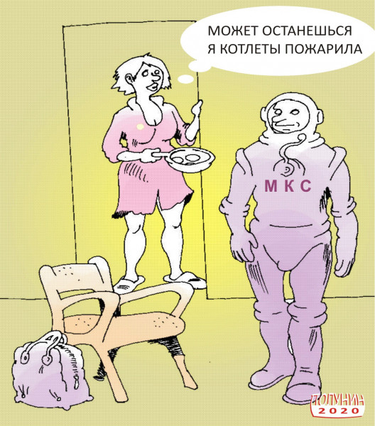 Карикатура: КОСМОС ЗОВЕТ, Александр Полунин
