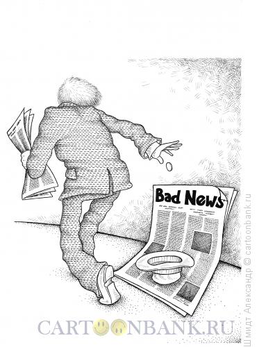 Карикатура: Плохие новости (ч/б), Шмидт Александр
