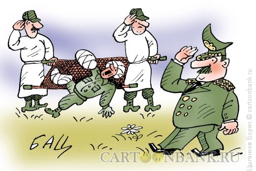 Карикатура: Хорошо быть генералом, Цыганков Борис