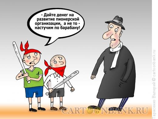 Карикатура: Пионерский дозор, Тарасенко Валерий