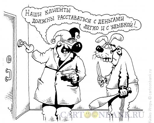 Карикатура: Находчивость, Кийко Игорь