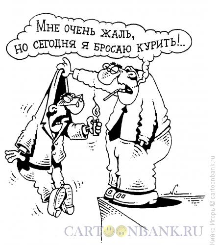 Карикатура: О вреде курения, Кийко Игорь