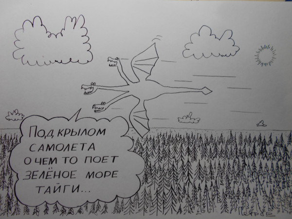 Карикатура: Зеленое море тайги, Петров Александр