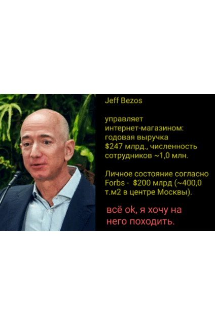 Мем: Почему Джеффу можно, а Владимиру - нет?, Denis_S8