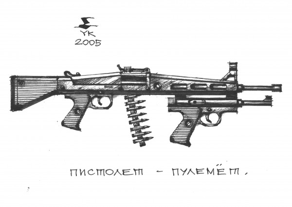 Карикатура: Пистолет - пулемёт ., Yury Kosarev