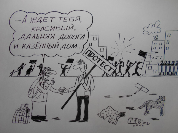 Карикатура: Карикатура про протесты, Петров Александр