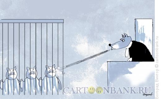 Карикатура: Волк и три поросенка, Богорад Виктор