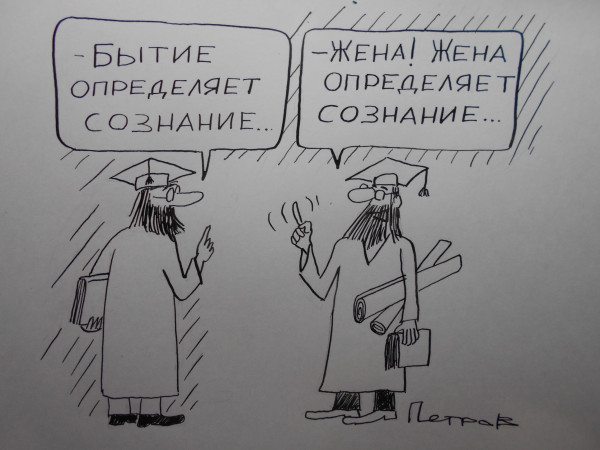 Карикатура: Ученые дискутируют, Петров Александр
