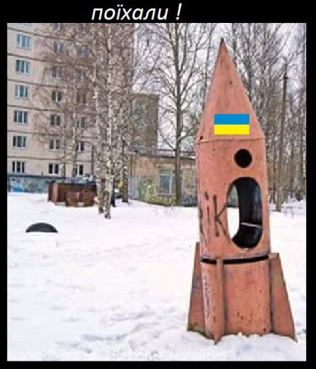 Мем: Украина собирается строить лунную базу. Ракета уже готова., Максим Камерер