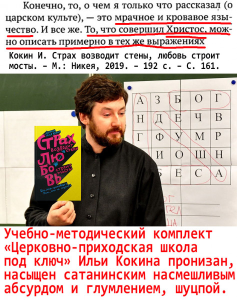 Мем: Илья Кокин говорит, что его книгу оболгали, въедливый