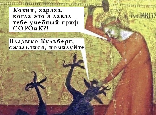 Мем: грядут наказания Ильи Кокина за самовольство с грифами, Худиев