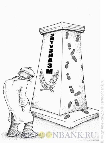 Карикатура: Памятник энтузиазму (ч/б), Шмидт Александр