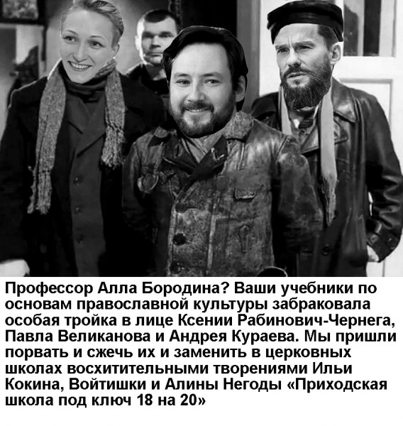 Мем: Уничтожители православного и подменители его на эрзацы, Русский ковчег