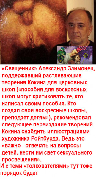 Мем: Заимонец и Кокин, Русский ковчег