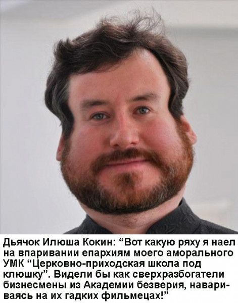Мем: Илья Кокин и УМК "Бурса под гаечный ключ", Белобород