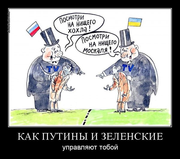Мем: Россия и Украина.