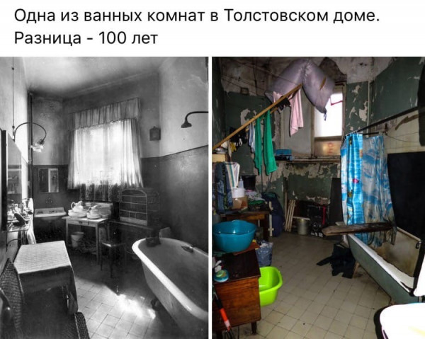 Мем: Одна из ванных комнат в Толстовском доме. Разница - 100 лет.