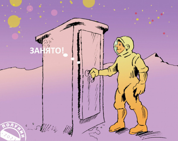 Карикатура: контакт, АЛЕКСАНДР ПОЛУНИН