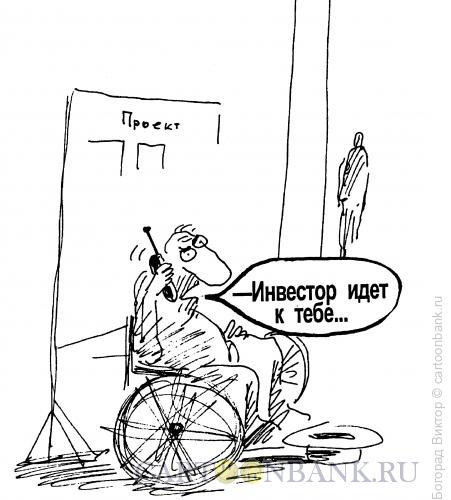 Карикатура: Информатор, Богорад Виктор
