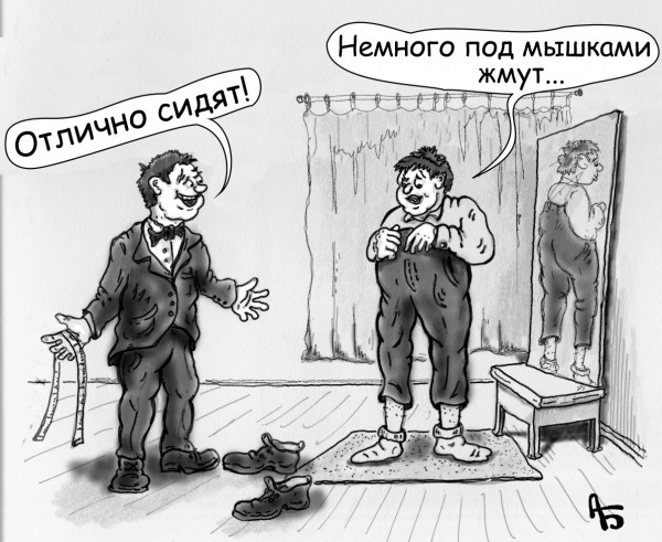 Карикатура: Примерка, backdanov