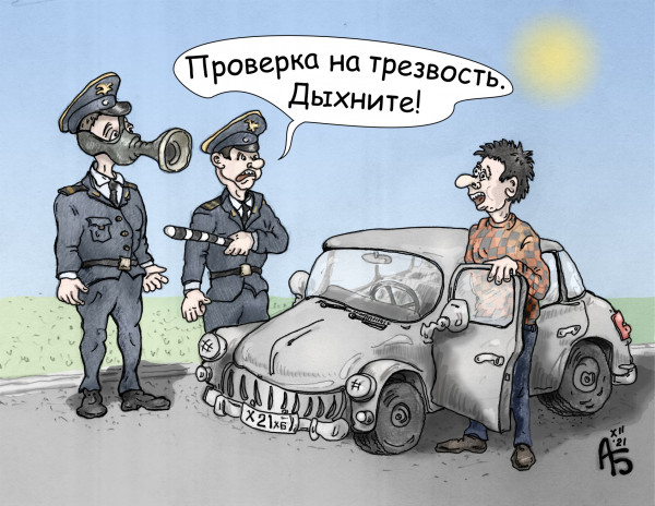 Карикатура: Проверка, backdanov