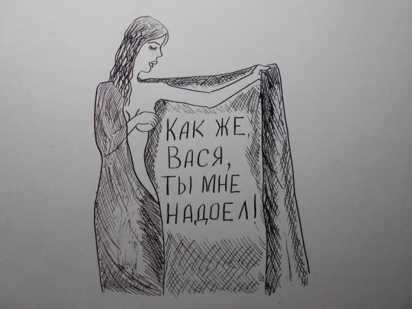 Карикатура: Женщина с покрывалом 39, Петров Александр